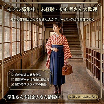 モデル募集(愛知・名古屋)